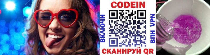 Codein напиток Lean (лин)  Краснокамск 